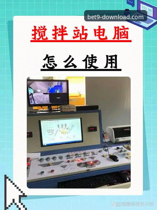 bet9登录平台深度解析：从下载到使用的全面指南